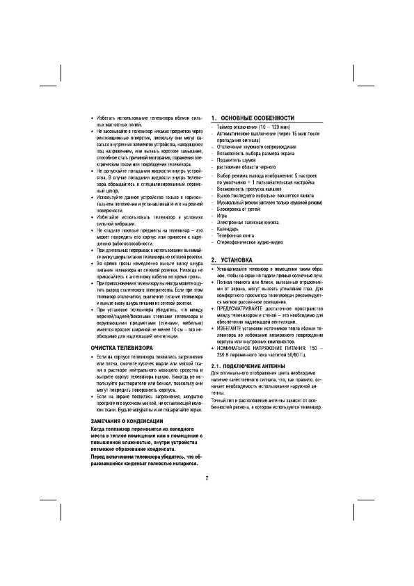 Инструкция Hyundai H-TV2112U