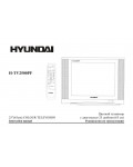 Инструкция Hyundai H-TV2500PF