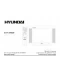 Инструкция Hyundai H-TV2906PF