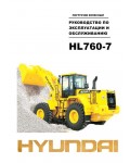 Инструкция Hyundai HL760-7