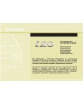Инструкция Hyundai i20