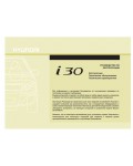 Инструкция Hyundai i30