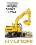 Инструкция Hyundai R140W-7