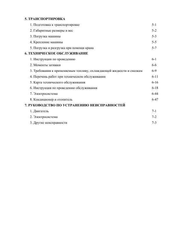 Инструкция Hyundai R140W-7