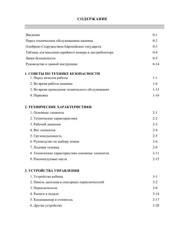 Инструкция Hyundai R160LC-7