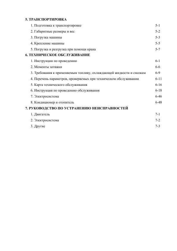 Инструкция Hyundai R170W-7