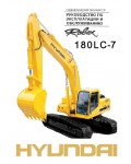 Инструкция Hyundai R180LC-7