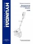 Инструкция Hyundai S300
