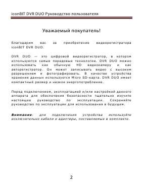 Инструкция Iconbit DVR-DUO