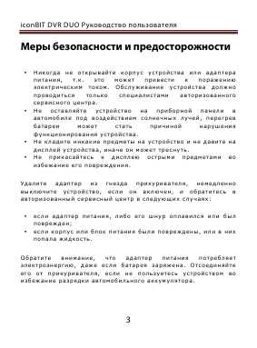 Инструкция Iconbit DVR-DUO