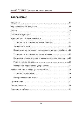 Инструкция Iconbit DVR-FHD