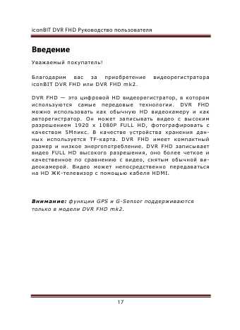 Инструкция Iconbit DVR-FHD