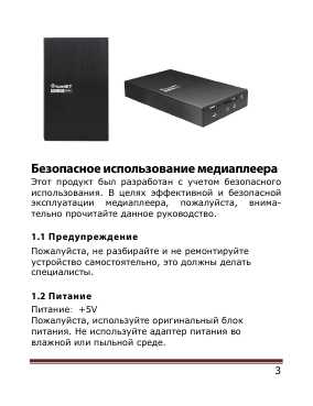 Инструкция Iconbit HD277HDMI