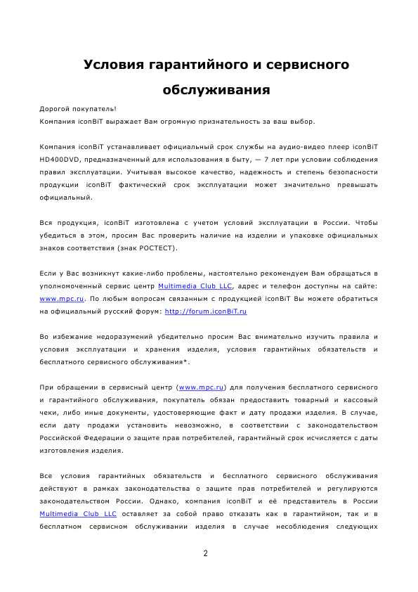 Инструкция Iconbit HD280HDMI