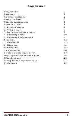 Инструкция Iconbit HDB57LED