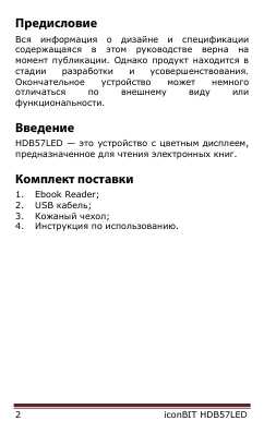 Инструкция Iconbit HDB57LED