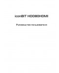 Инструкция Iconbit HDD80HDMI