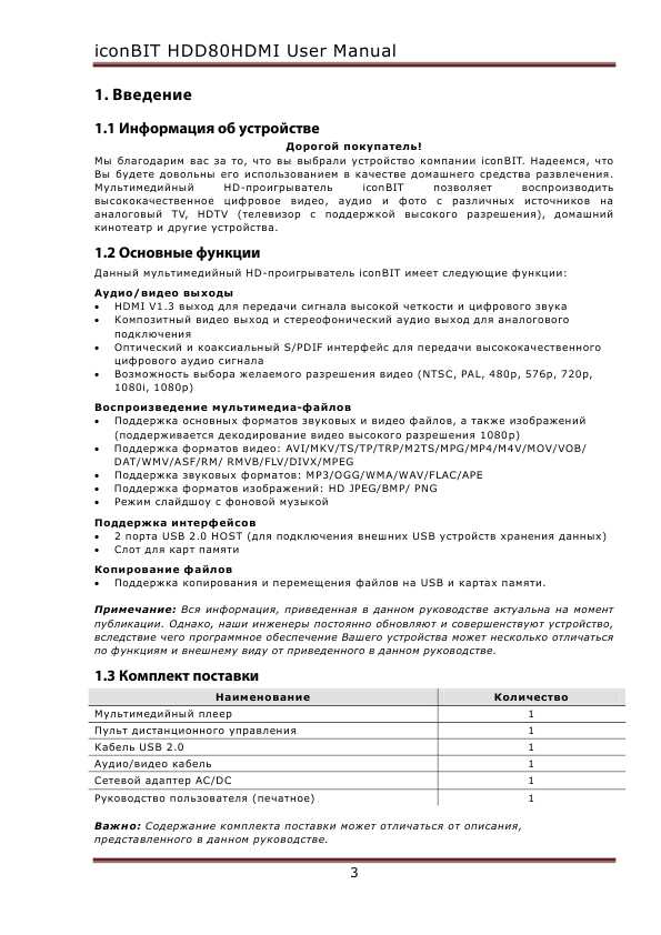 Инструкция Iconbit HDD80HDMI