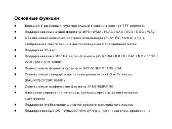 Инструкция Iconbit HDP505