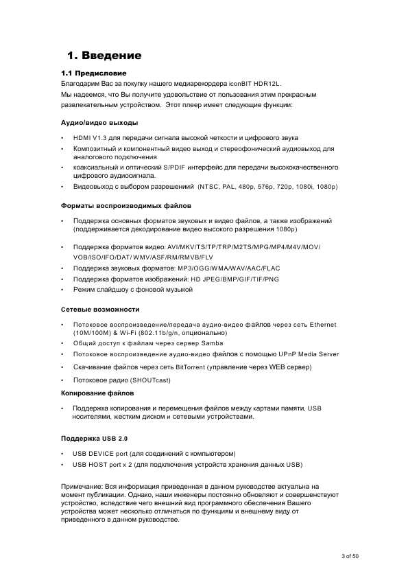 Инструкция Iconbit HDR12L