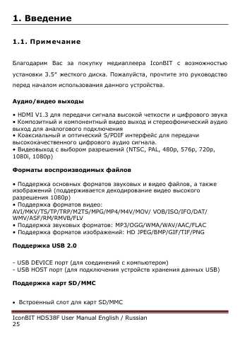 Инструкция Iconbit HDS38F