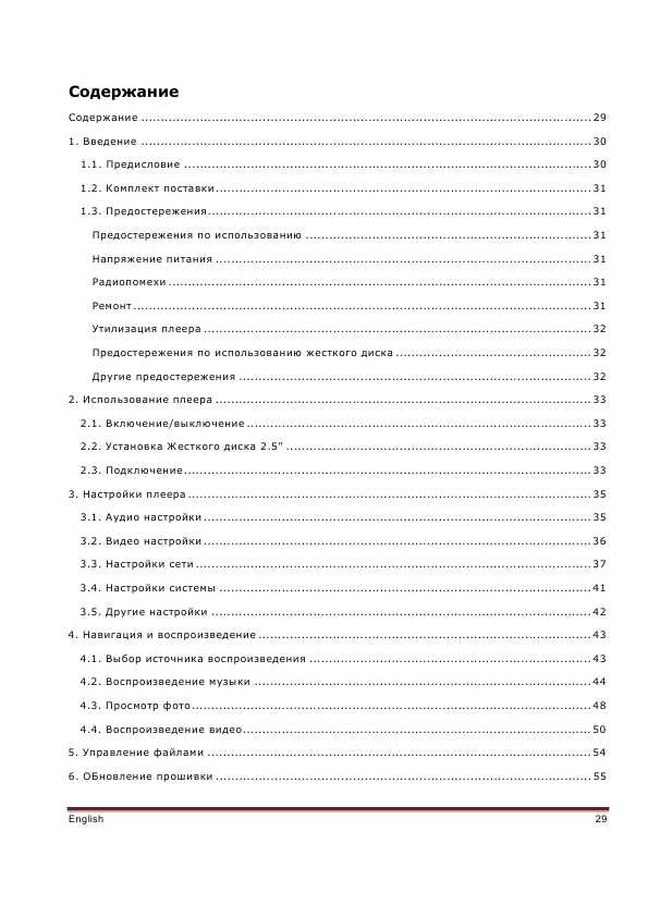 Инструкция Iconbit HDS42L