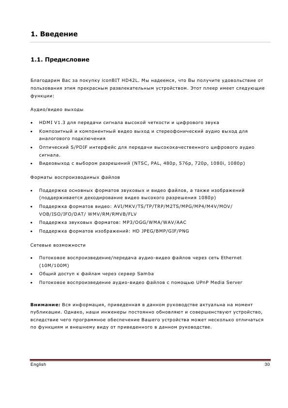 Инструкция Iconbit HDS42L