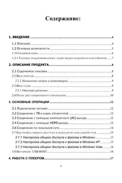 Инструкция Iconbit HDS4L