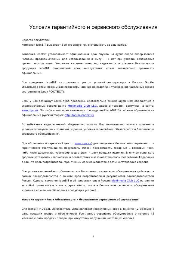 Инструкция Iconbit HDS52L