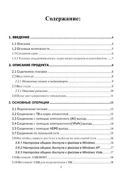Инструкция Iconbit HDS5L