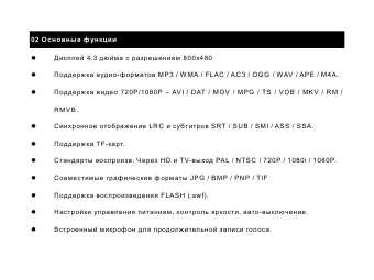 Инструкция Iconbit HMP405HDMI