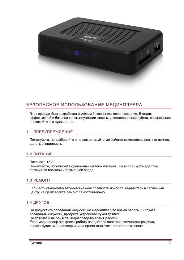 Инструкция Iconbit HTRAVEL-S
