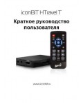 Инструкция Iconbit HTRAVEL-T