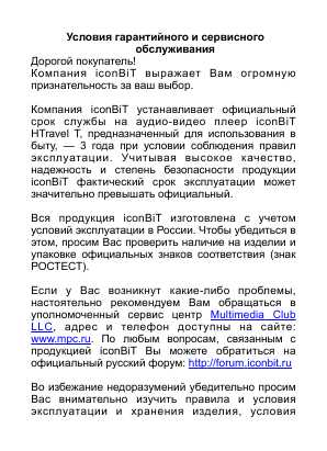 Инструкция Iconbit HTRAVEL-T