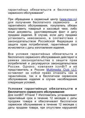 Инструкция Iconbit HTRAVEL-T