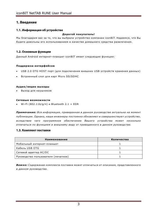 Инструкция Iconbit Nettab Rune