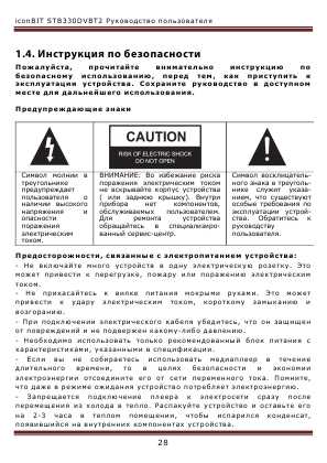 Инструкция Iconbit STB330DVBT2