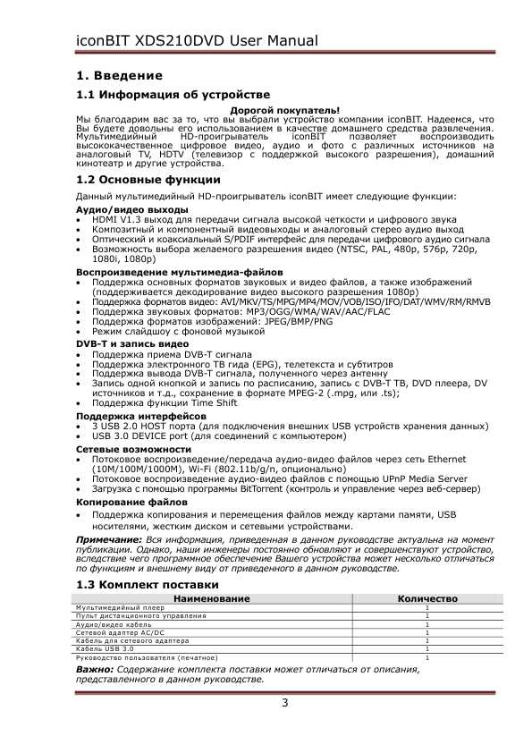 Инструкция Iconbit XDS210DVD