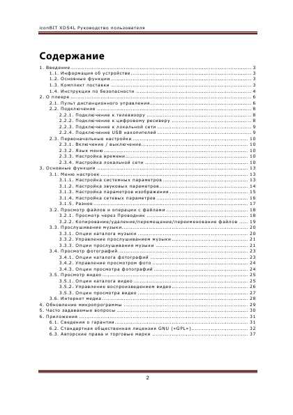 Инструкция Iconbit XDS4L