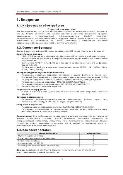 Инструкция Iconbit XDS4L