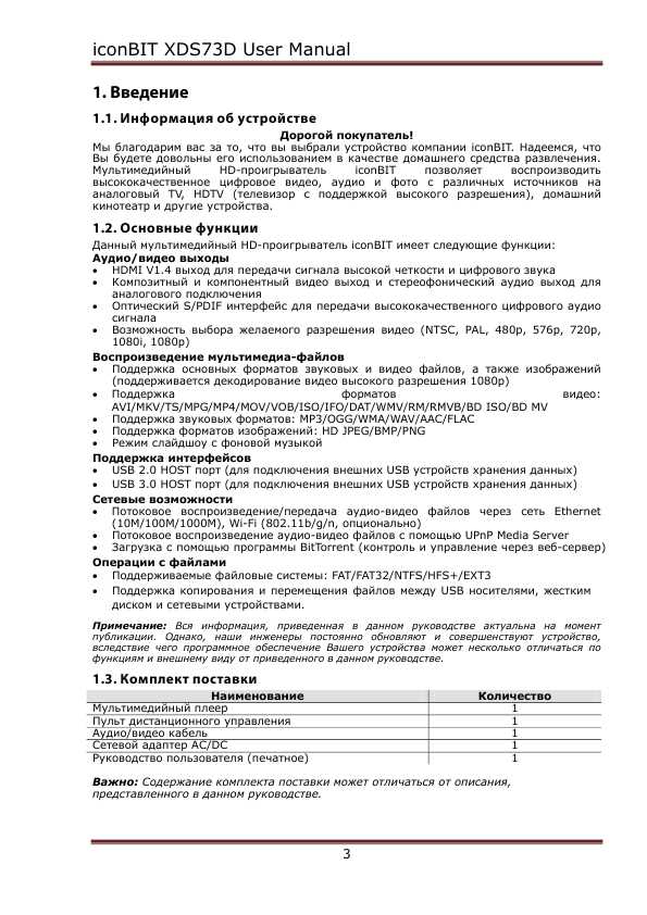 Инструкция Iconbit XDS73D