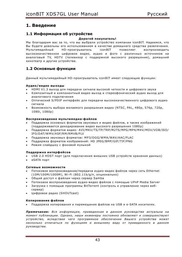 Инструкция Iconbit XDS7GL