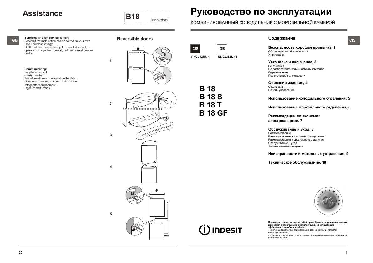 Инструкция Indesit B-18 S/T/GF