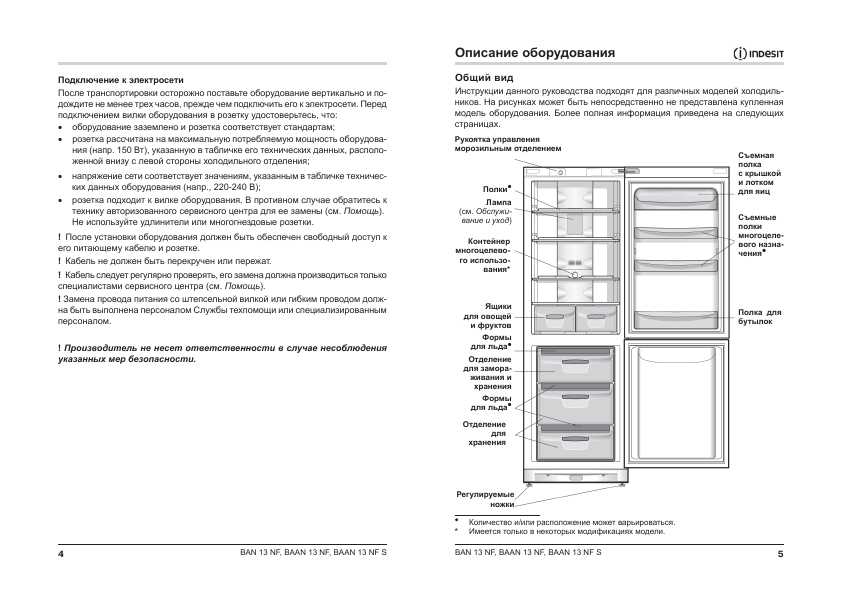 Инструкция Indesit BAAN-13 NF