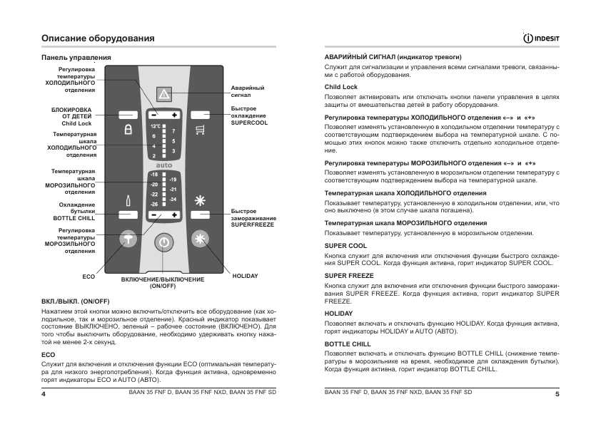 Инструкция Indesit BAAN-35 FNF SD