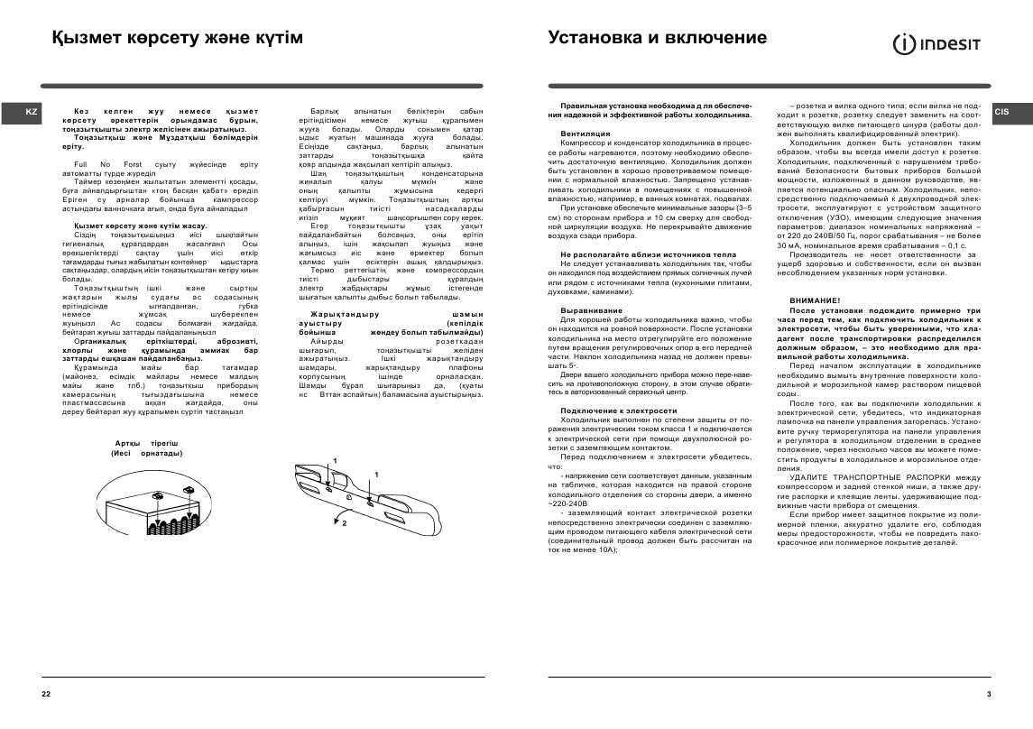 Инструкция Indesit BIA-16NF