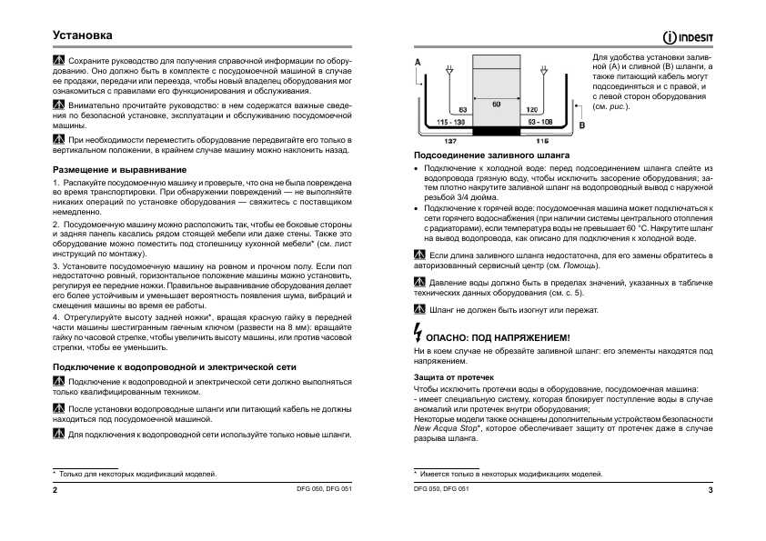 Инструкция Indesit DFG-050