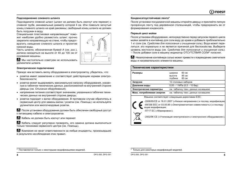 Инструкция Indesit DFG-050