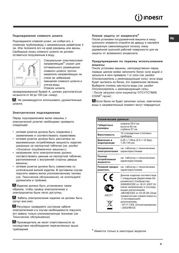 Инструкция Indesit DIF-14