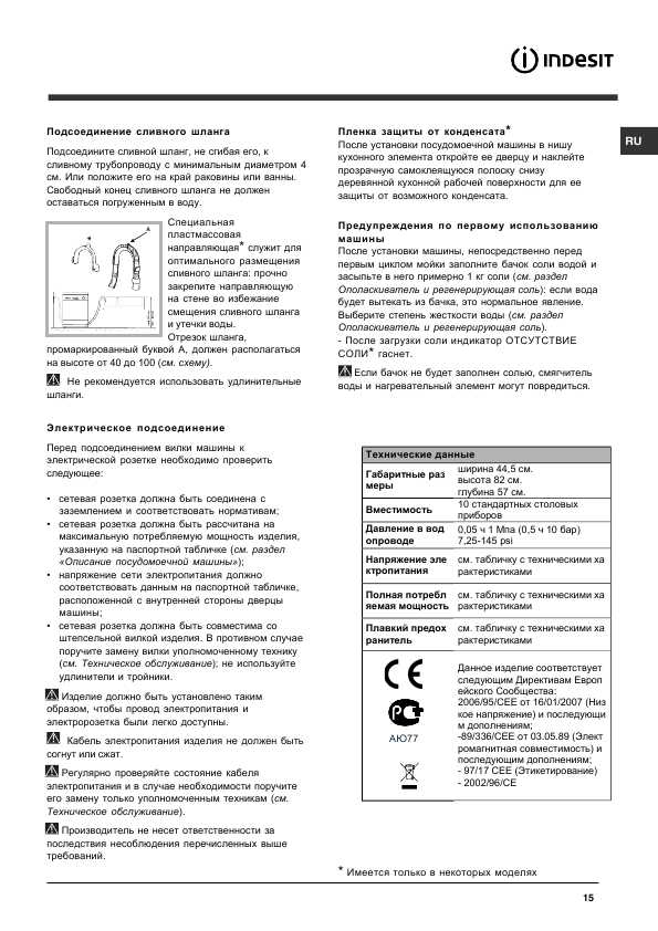 Инструкция Indesit DIS-16